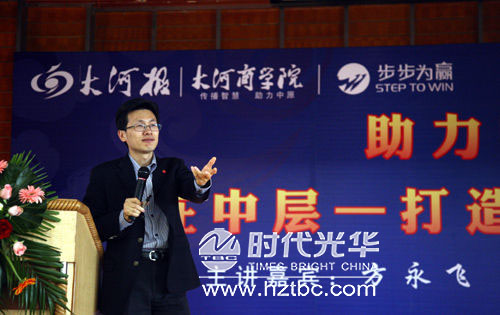 方永飛老師講演《贏在中層--打造卓越管理團隊》課程