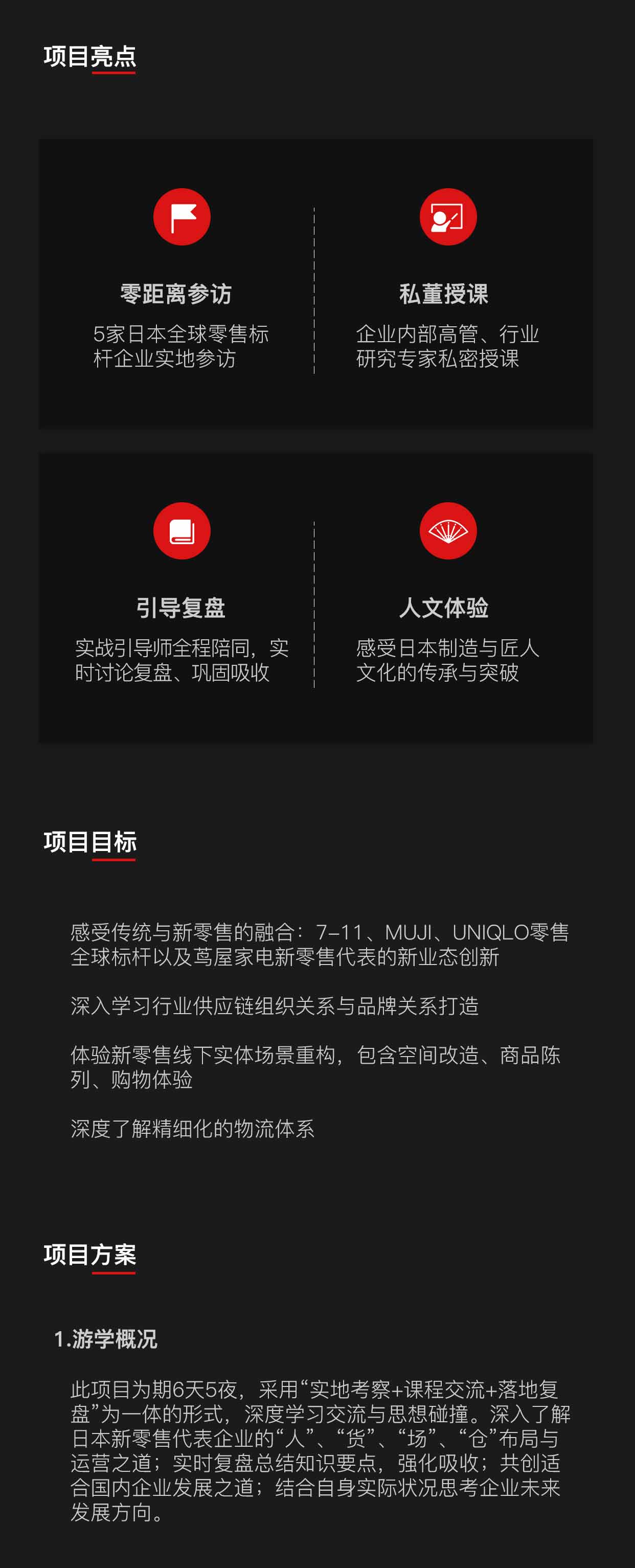 全方位探究日本零售業(yè)發(fā)展全景，深度解析新零售密碼！