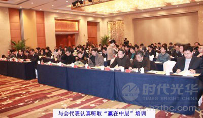 與會代表認真聽取&ldquo;贏在中層&rdquo;培訓