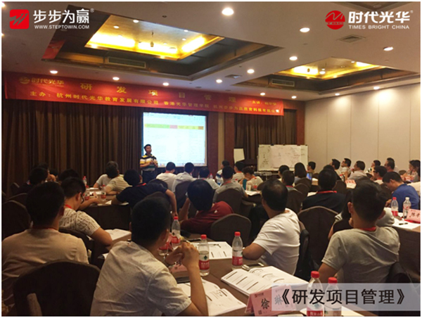 項目管理,研發,公開課