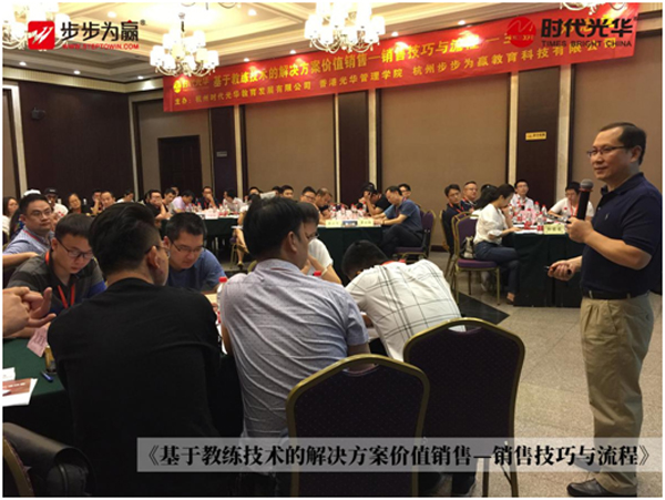 銷售,教練技術,公開課