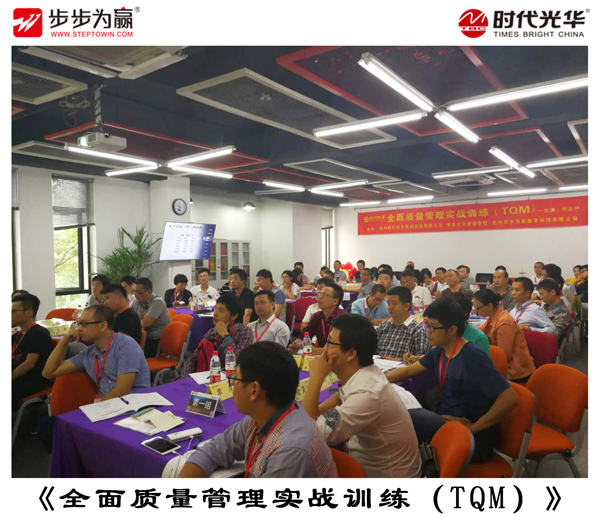 質量管理,公開課,時代光華