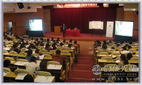 《國學與影響力》課程現場.hztbc