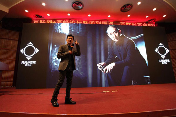 第四屆互聯網+高峰論壇,方永飛,互聯網轉型