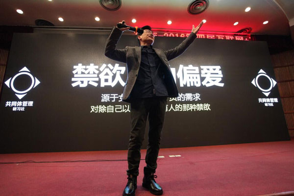 第四屆互聯網+高峰論壇,方永飛,互聯網轉型