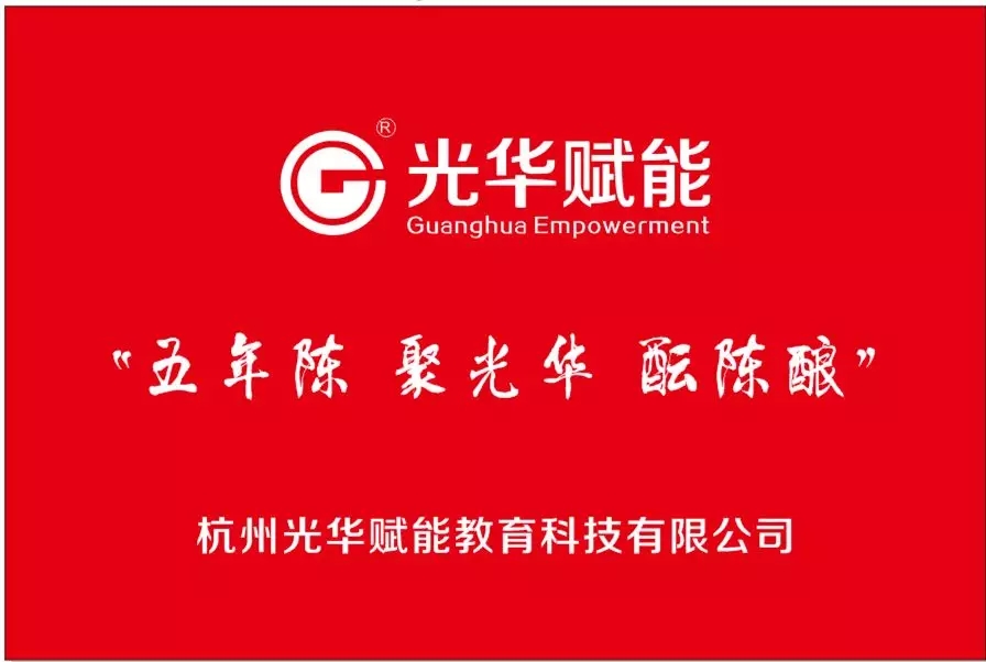 光華賦能,團(tuán)建活動(dòng),員工活動(dòng)