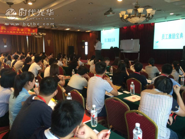 時(shí)代光華,公開課,員工激勵(lì)