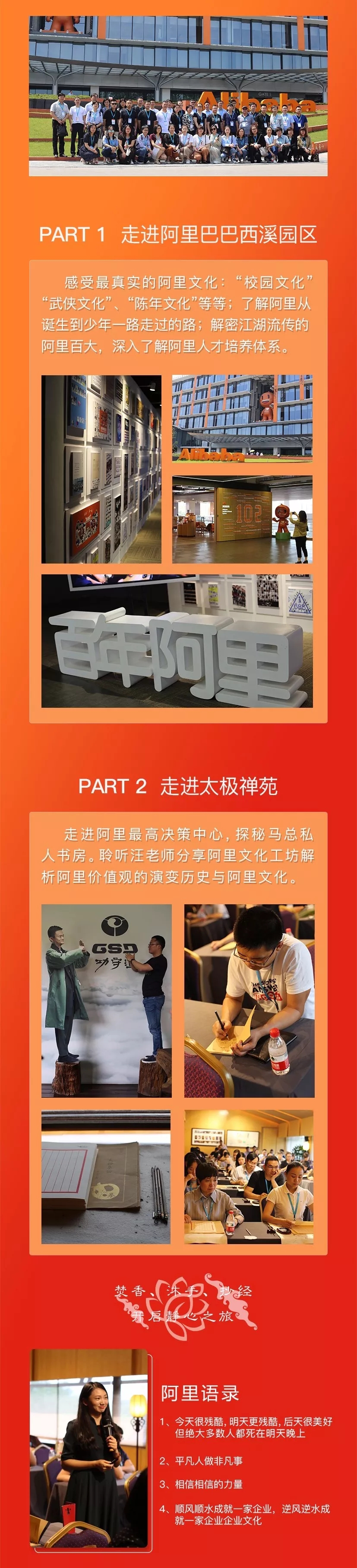 企業游學,阿里巴巴,綠城集團