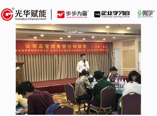 財務(wù)管控,財務(wù)管理,公開課