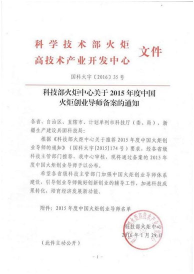 方永飛,創業,導師