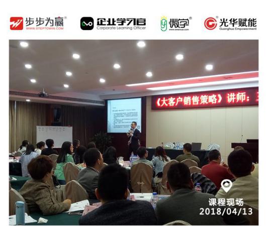 2018年4月13-14日，時代光華高級講師、資深銷售培訓顧問王鑒老師為學員們帶來了獻上干貨滿滿的公開課程《大客戶銷售策略》，通過兩天的高效培訓，讓學員對大客戶銷售有新的認識，了解并熟練掌握了銷售策略相關的知識。
