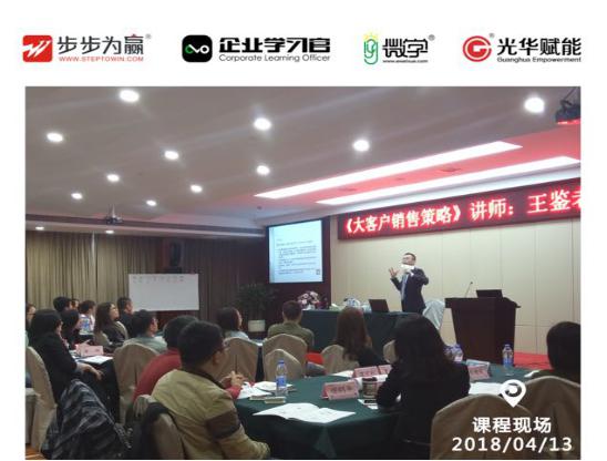 本次課程，王鑒老師分享了八個方面的內容： 1、客戶購買決策分析;2、銷售漏斗流程管理;3、機會評估與信任建立;4、采購識別與項目入圍;5、需求分析與機會發現;6、方案設計與關系經營;7、評估勝出與訂單達成;8、戰略選項與商機計劃。