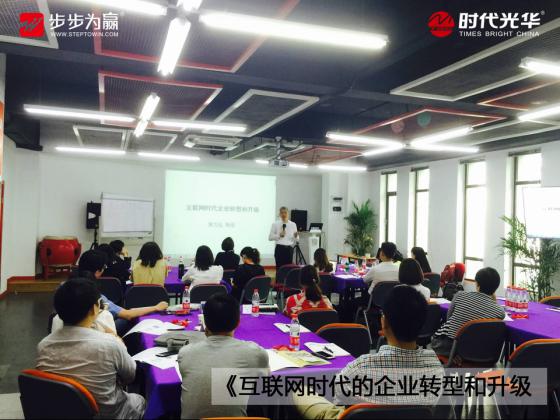 互聯網,企業轉型,升級