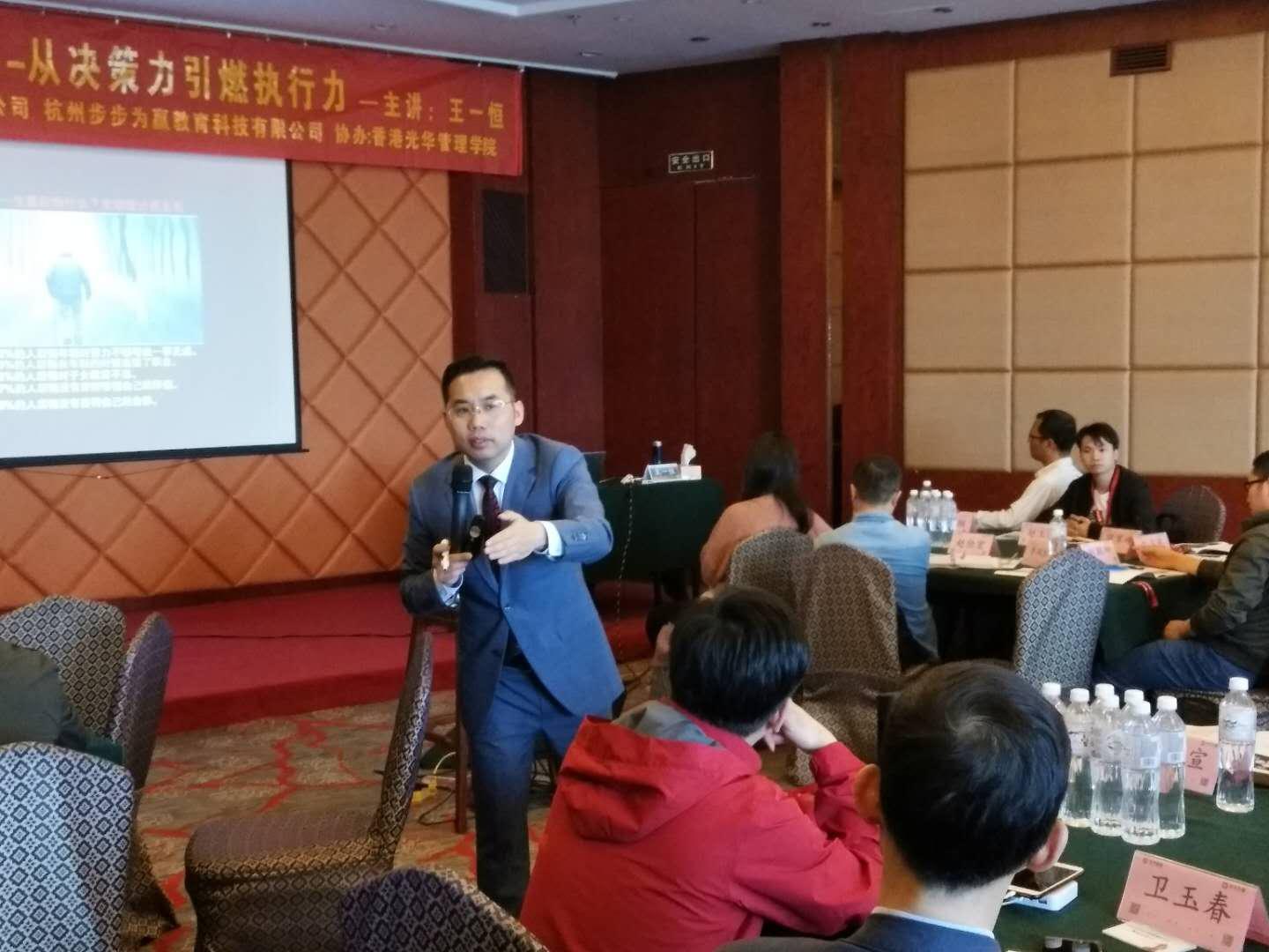 實戰企業管理培訓講師王一恒的公開課現場互動熱烈，通過老師的慷慨激昂的分享，學員們對決策力為王的新模式有了新的理解，對提升自我領導力，影響力及職業能力起到重要的作用。