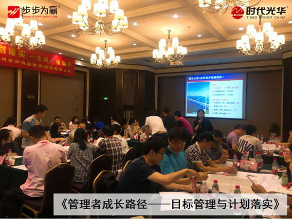 時代光華,管理者,目標管理