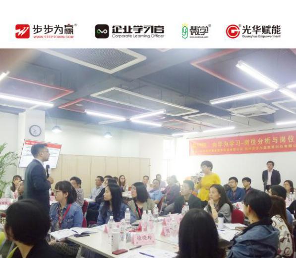 本次課程，江源老師分享了五個方面的內容： 1、崗位與組織;2、崗位分析;3、崗位分析成果的應用;4、崗位說明書的撰寫;5、崗位評估及實踐。