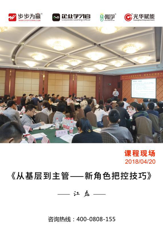 江磊老師的課程設(shè)計思路嚴謹，課程演繹說理透徹，他秉持&ldquo;知行合一&rdquo;培訓理念，專注于企業(yè)中基層，務實而不空談。