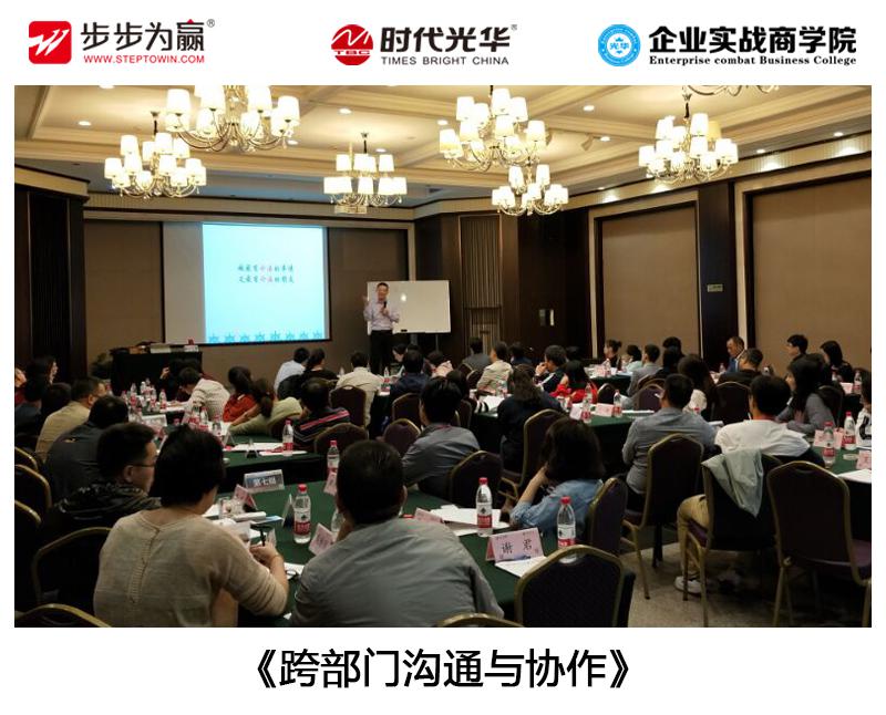 跨部門溝通,溝通技巧,公開課