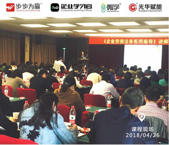 光華特邀知名勞動法專家楊衛華老師，以一場《企業勞資法務實用指導》精彩課程