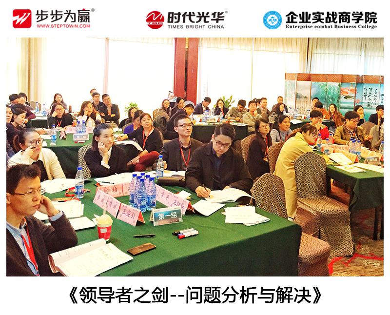 領導力,問題分析,公開課