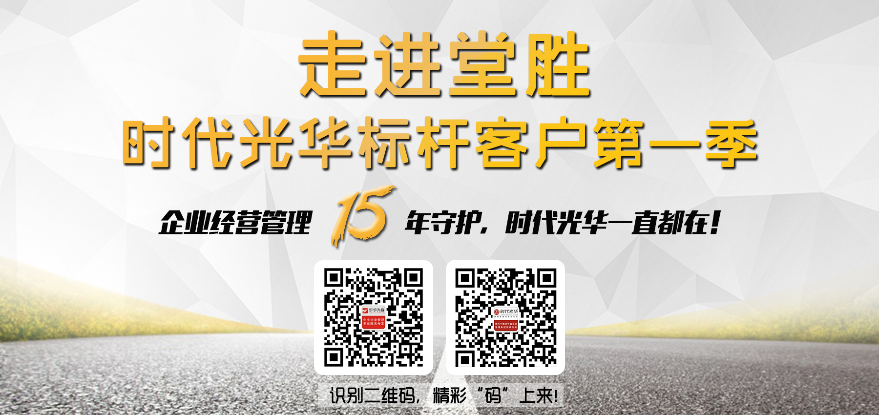 時代光華,標桿企業,堂勝