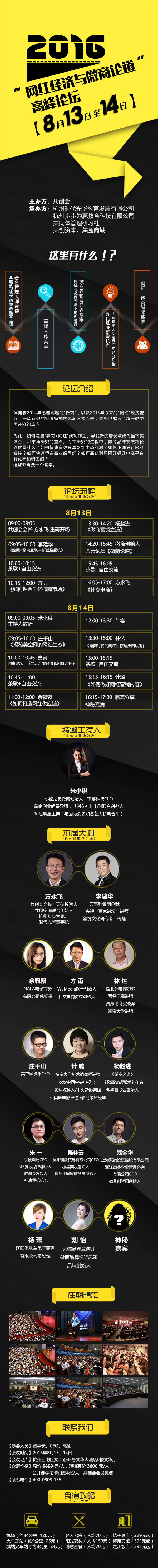 網紅經濟,微商,時代光華