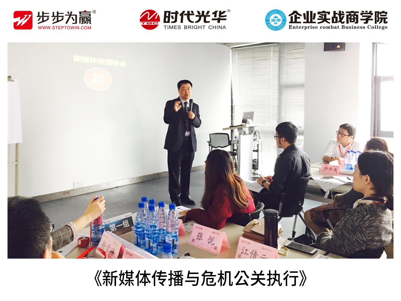 新媒體傳播,危機公關,公開課