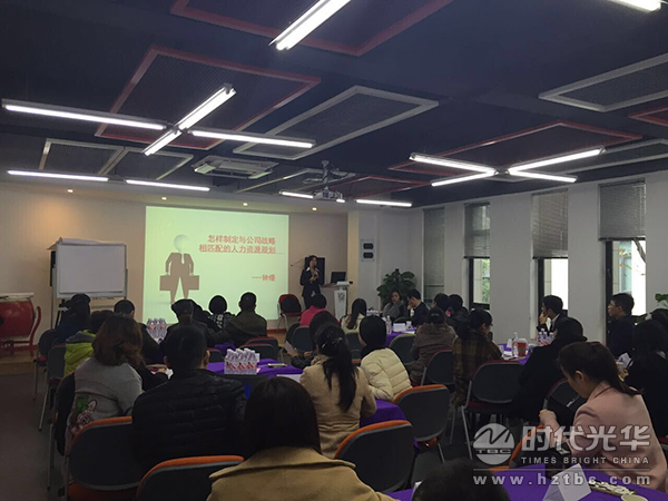 時代光華,人力資源,公司戰略